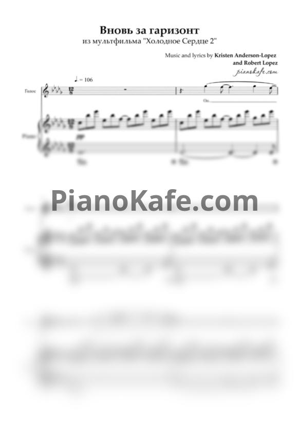 Ноты Kristen Anderson-Lopez and Robert Lopez - Вновь за гаризонт - PianoKafe.com