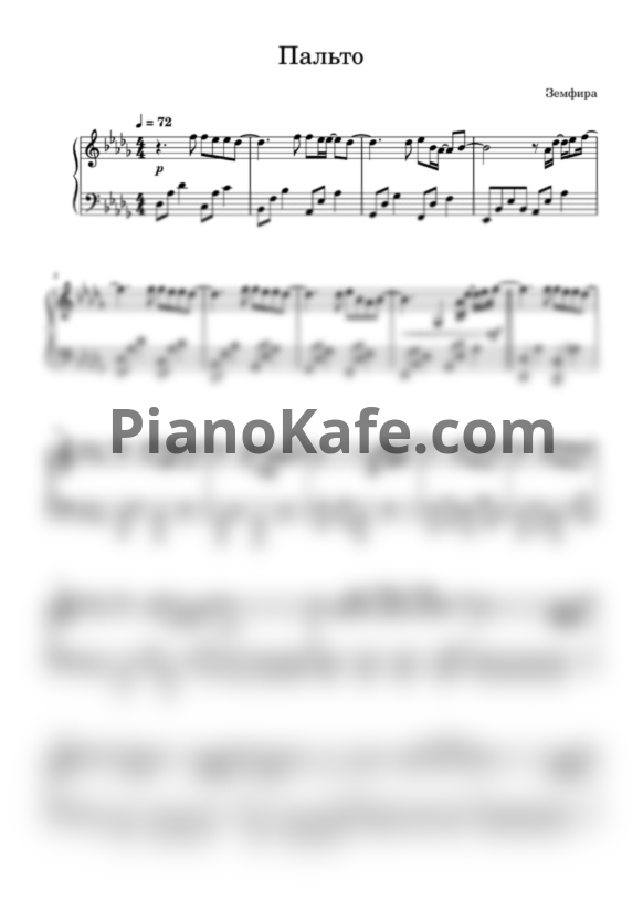 Ноты Земфира - Пальто (Piano cover) - PianoKafe.com