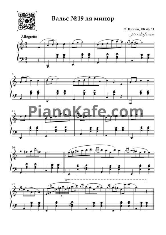 Ноты Ф. Шопен - Вальс №19 ля минор - PianoKafe.com