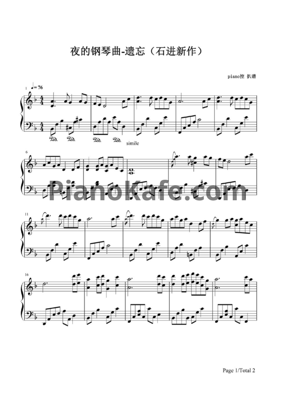 Ноты Shi Jin - To forget - PianoKafe.com