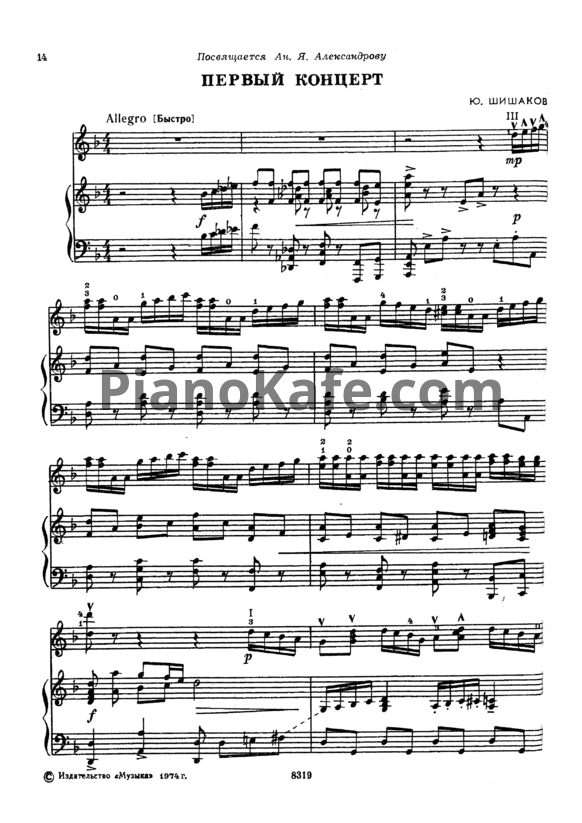 Ноты Ю. Шишаков - Концерт №1 для домры с оркестром (Клавир) - PianoKafe.com