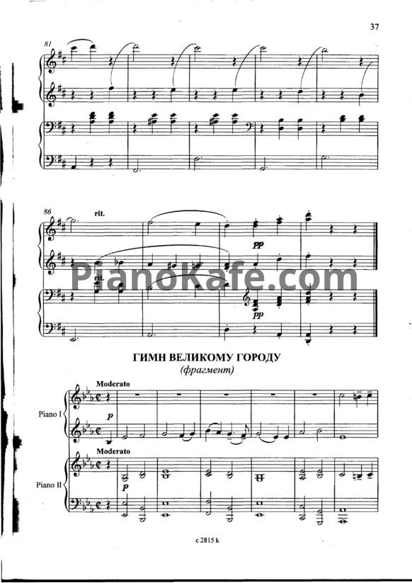 Ноты Рейнгольд Глиэр - Гимн виликому городу (фрагмент для фортепиано в четыре руки) - PianoKafe.com