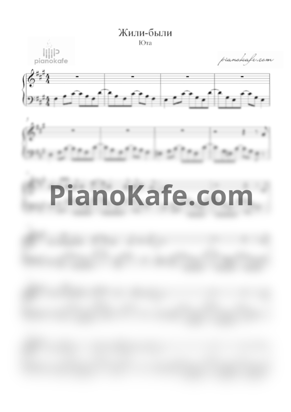 Ноты Юта - Жили были - PianoKafe.com