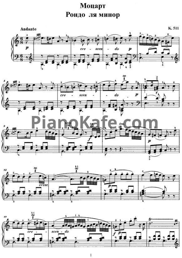 Ноты В. Моцарт - Рондо ля минор (K. 511) - PianoKafe.com