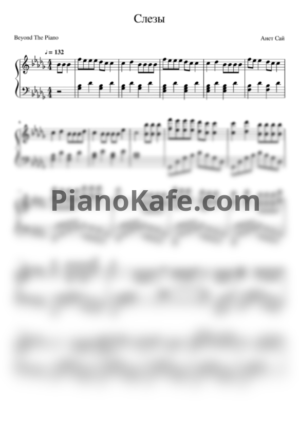 Ноты Анет Сай - Слёзы - PianoKafe.com