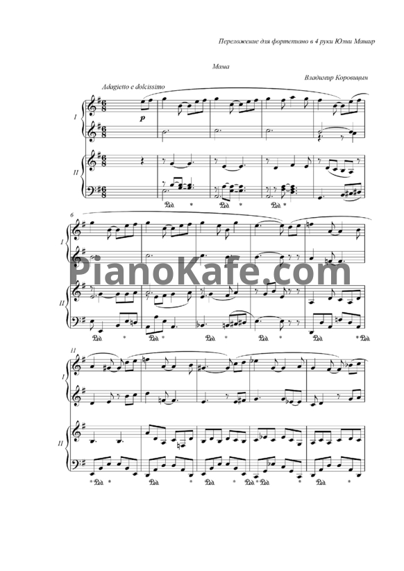 Ноты Владимир Коровицын - Мама (Переложение для фортепиано в 4 руки Ю. Машир) - PianoKafe.com