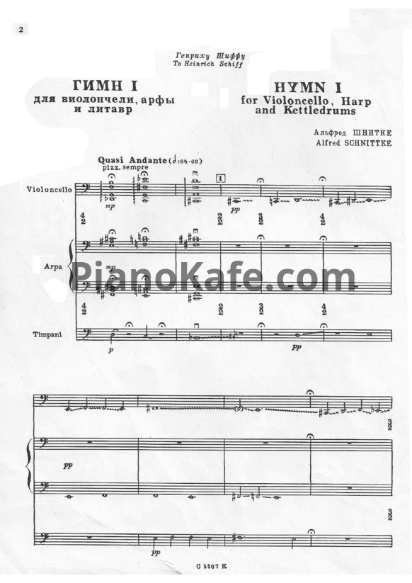 Ноты Альфред Шнитке - Гимны для камерно-инструментального ансамбля (Партитура) - PianoKafe.com