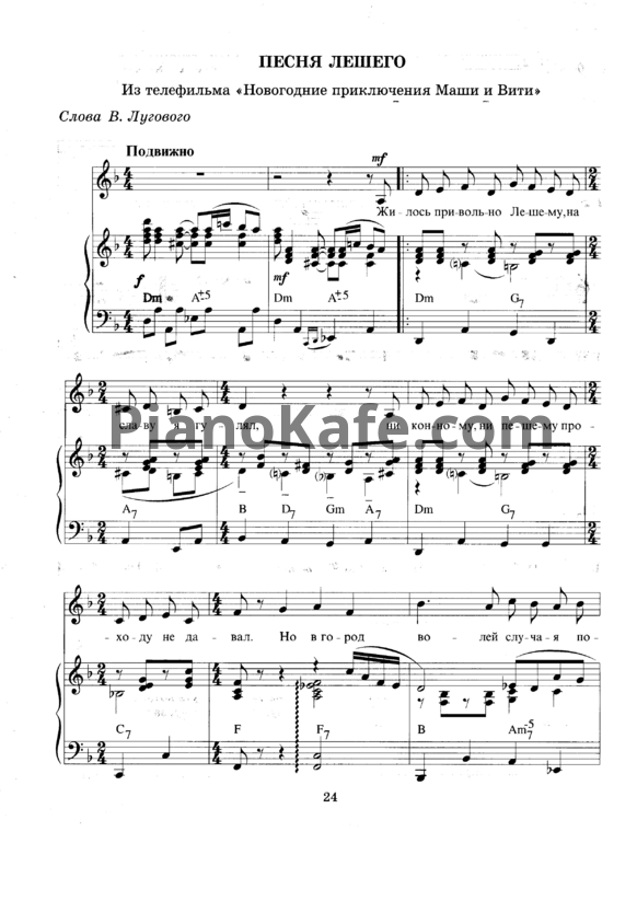 Ноты Геннадий Гладков - Песня Лешего - PianoKafe.com