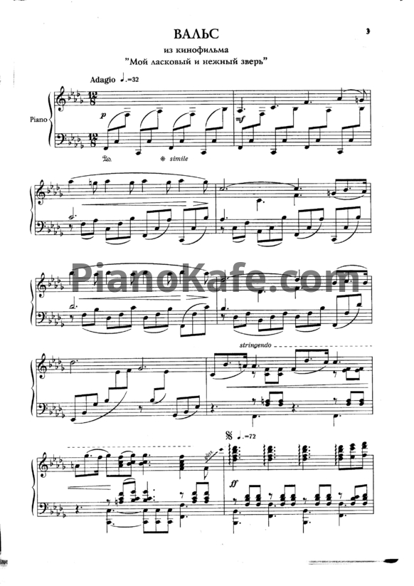 НОТЫ Евгений Дога - Вальс (Версия 2) - Ноты Для Фортепиано — PianoKafe