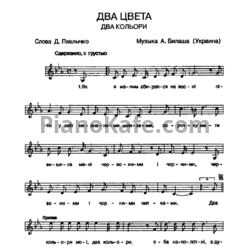 скачать два кольори Скачать ноты два цвета о билаш.