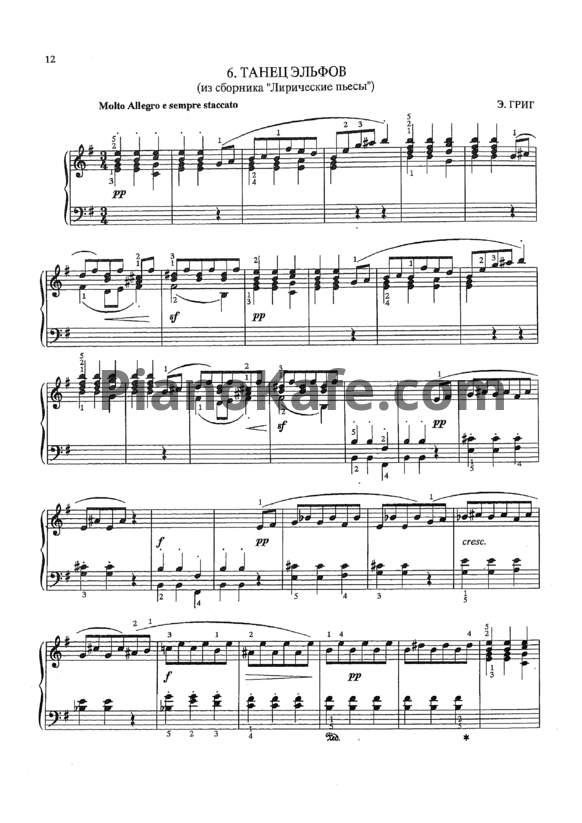 НОТЫ Эдвард Григ - Танец эльфов - ноты для фортепиано — PianoKafe