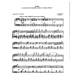 НОТЫ Георгий Свиридов - Вальс - Ноты Для Фортепиано — PianoKafe