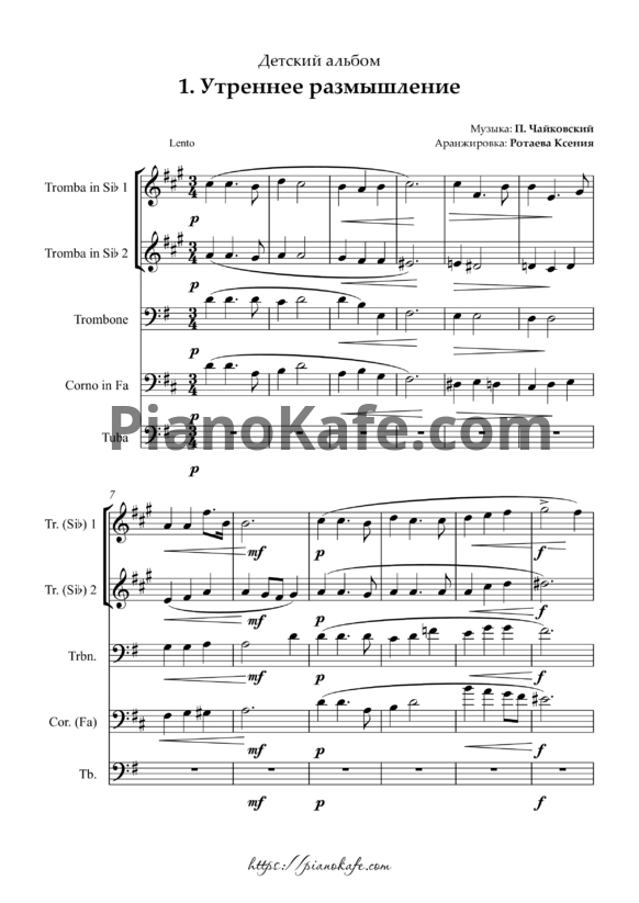 Ноты П. Чайковский - Детский альбом (Партитура и партии для брасс-квинтета) - PianoKafe.com