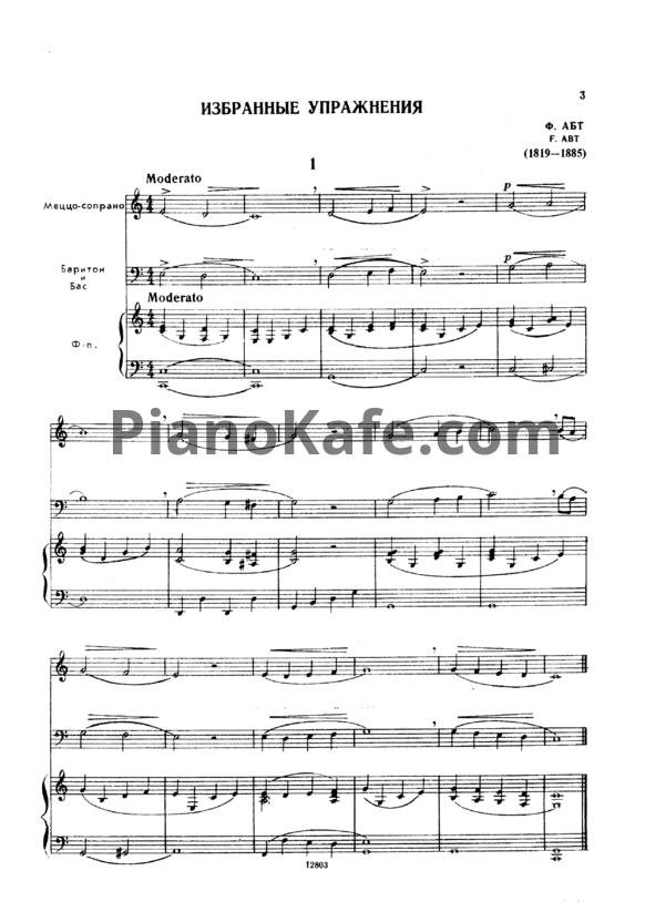 Ноты Франц Абт - Избранные упражнения - PianoKafe.com