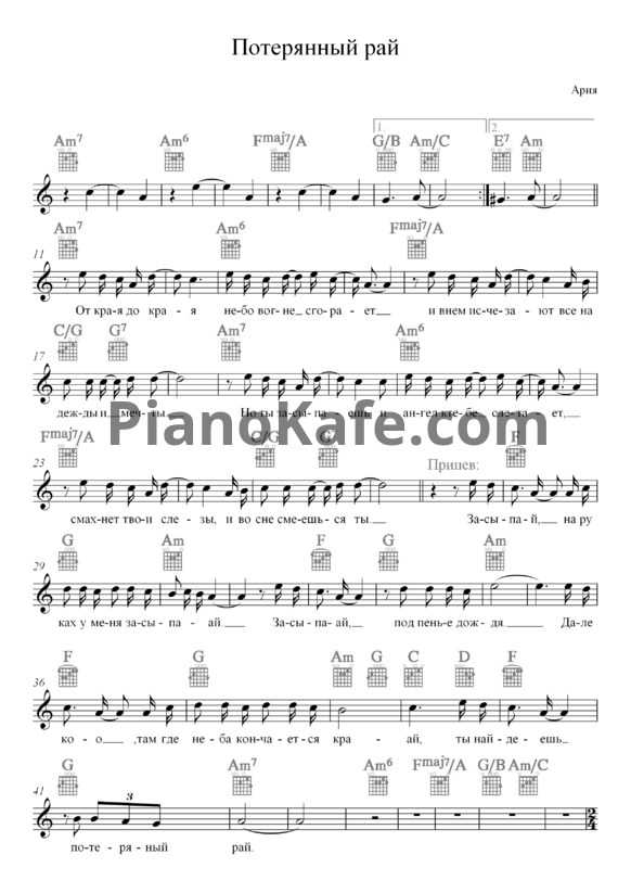 НОТЫ Ария - Потерянный Рай - Ноты Для Гитары — PianoKafe