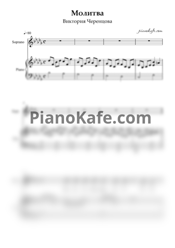 молитвы ноты для фортепиано | Дзен