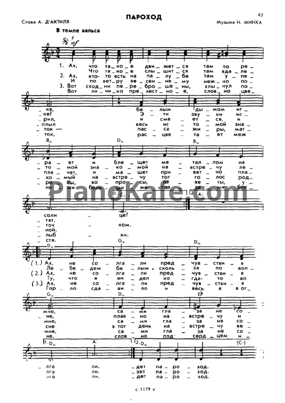 НОТЫ Леонид Утёсов - Пароход - Ноты Для Гитары И Голоса — PianoKafe