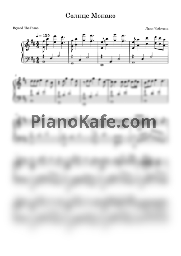 Ноты Люся Чеботина - Солнце Монако (Beyond The Piano cover) - PianoKafe.com