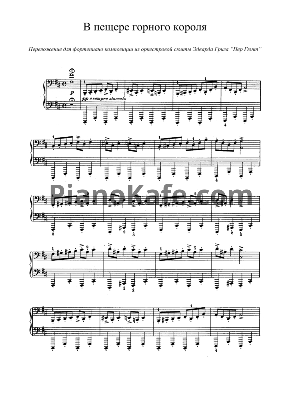 Ноты Эдвард Григ - В пещере горного короля (Версия 2) - PianoKafe.com