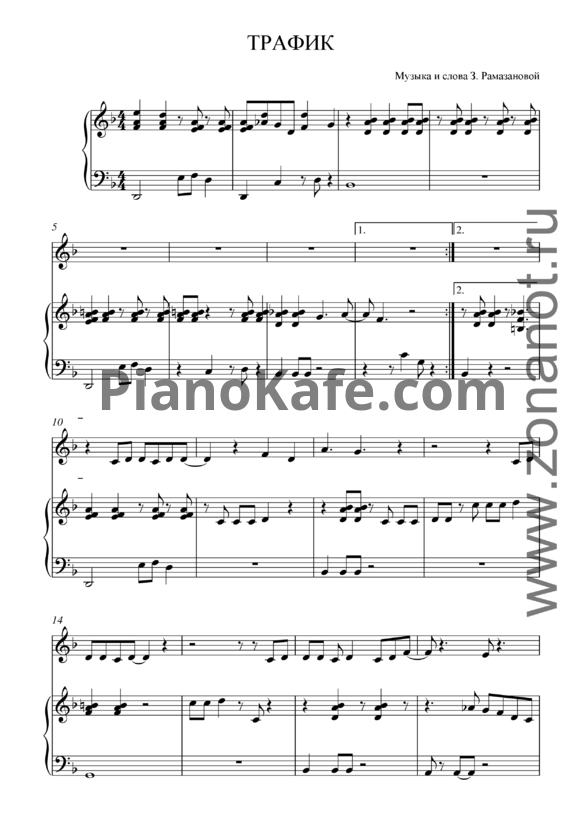 НОТЫ Земфира - Трафик - Ноты Для Фортепиано — PianoKafe