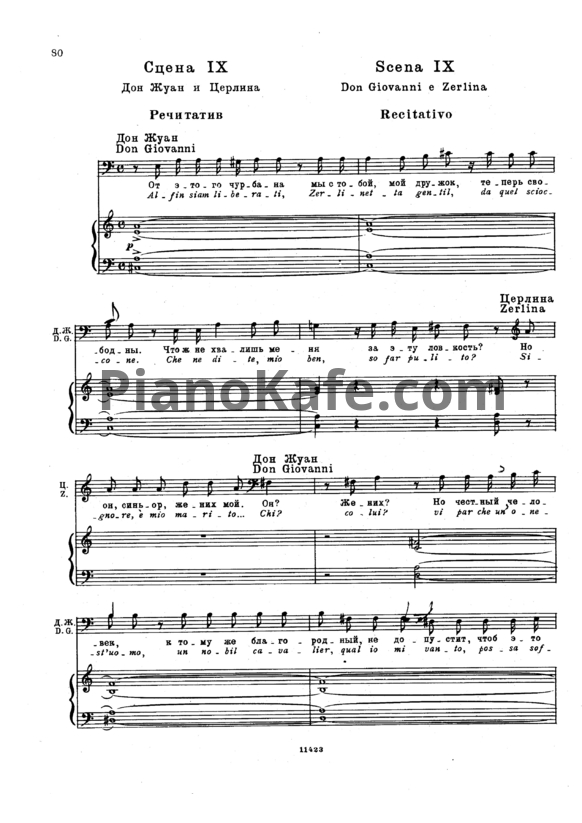 Ноты В. Моцарт - Речитатив и дуэт Дон Жуана и Церлины. Сцена 9 - PianoKafe.com