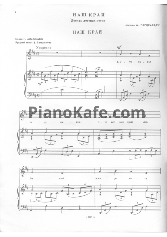 Ноты Гусельки. Выпуск №18 - PianoKafe.com