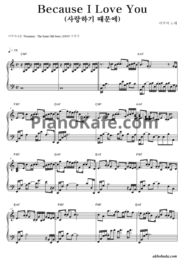 Ноты Yiruma - Because I love you - PianoKafe.com