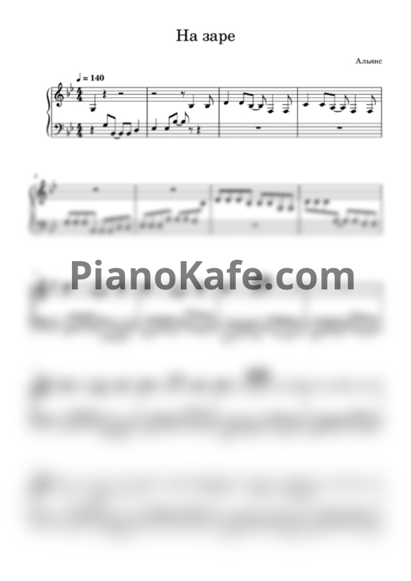Ноты Альянс - На заре (Play the piano cover) - PianoKafe.com