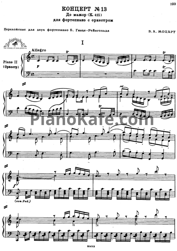 Ноты В. Моцарт - Концерт №13 до мажор (К. 415) - PianoKafe.com