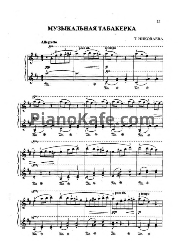 Ноты Т. Николаева - Музыкальная табакерка - PianoKafe.com