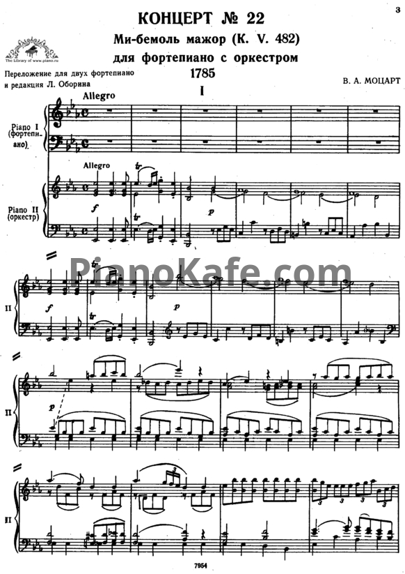 Ноты В. Моцарт - Концерт №22 ми-бемоль мажор (К. 482) - PianoKafe.com