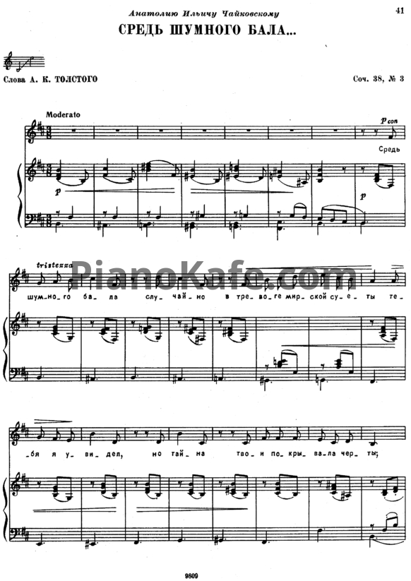 Ноты П. Чайковский - Средь шумного бала (Op. 38, №3) - PianoKafe.com
