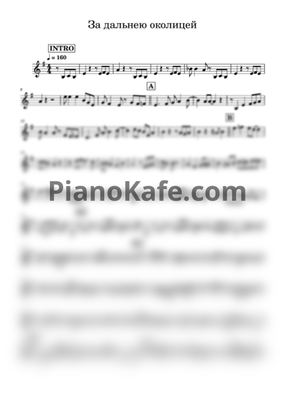 Ноты Николай Будашкин - За дальнею околицей (Переложение для трубы) - PianoKafe.com