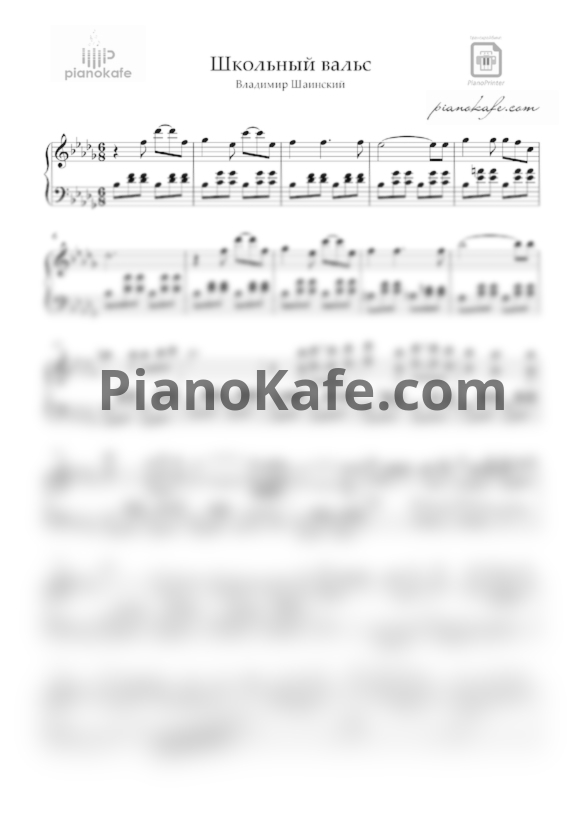 Ноты Владимир Шаинский - Мелодия - PianoKafe.com