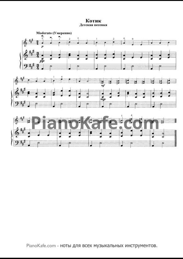 Ноты Котик (Детская песенка) - PianoKafe.com