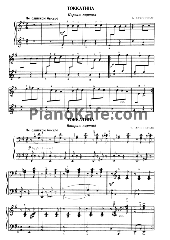 Ноты Тихон Хренников - Токкатина (для фортепиано в 4 руки) - PianoKafe.com