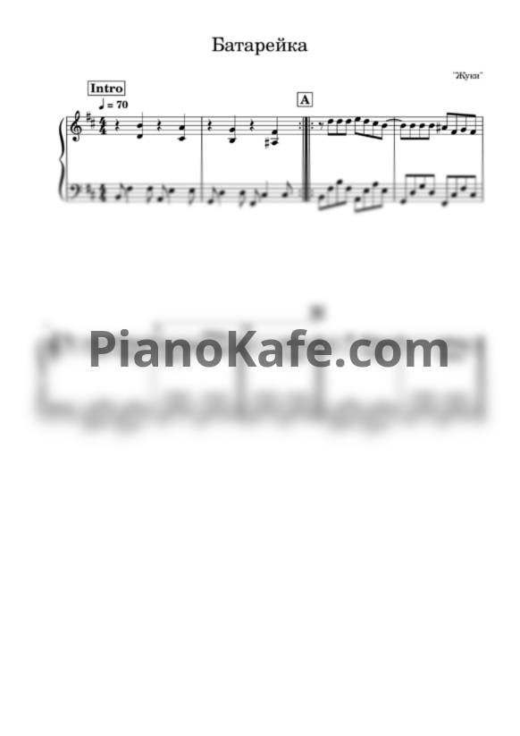 Ноты Жуки - Батарейка (Очень легкое переложение) - PianoKafe.com