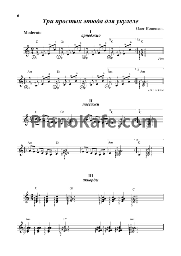 Ноты Олег Копенков - Три простых этюда для укулеле - PianoKafe.com