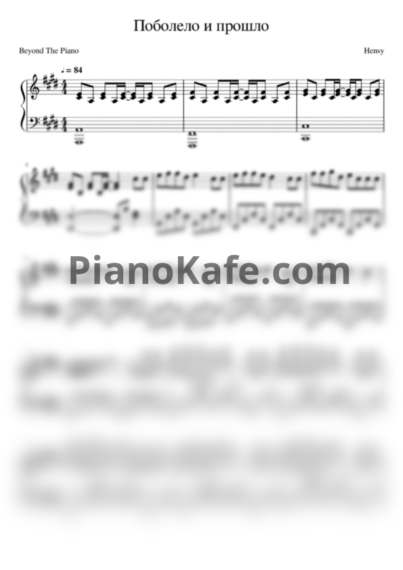 Ноты Hensy - Поболело и прошло (Beyond The Piano cover) - PianoKafe.com