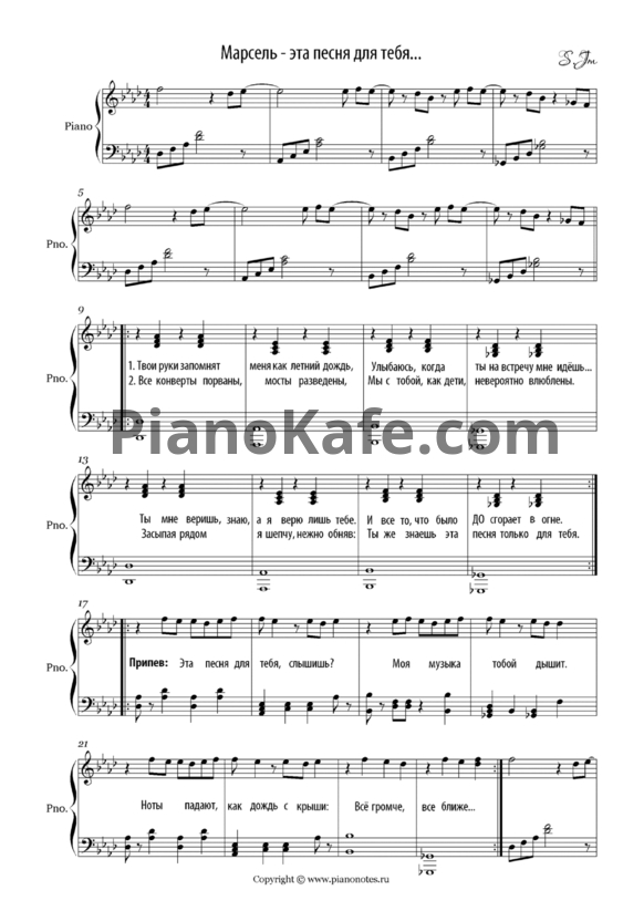 НОТЫ Марсель - Эта Песня Для Тебя - Ноты Для Фортепиано — PianoKafe