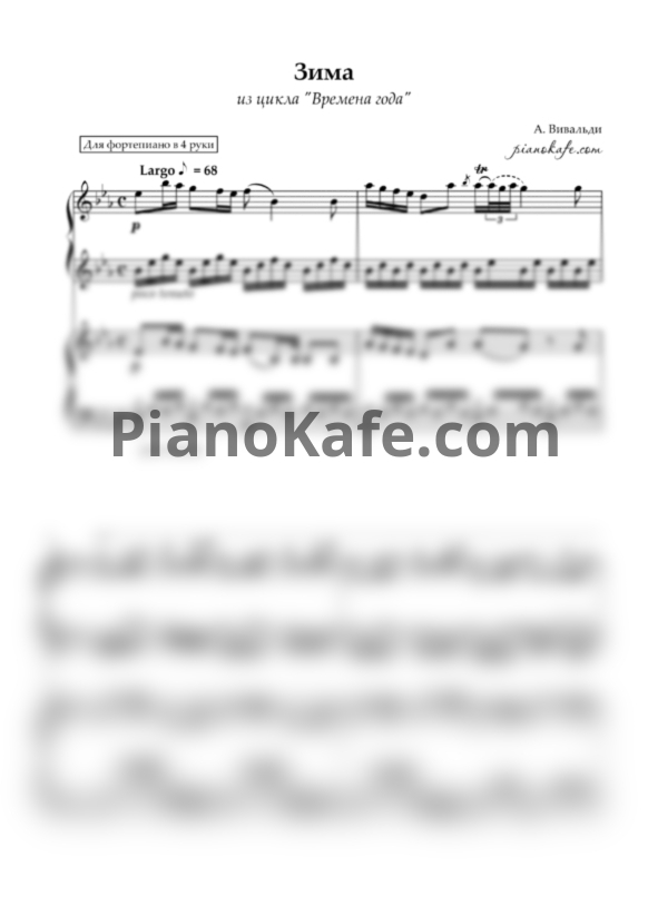 Ноты Антонио Вивальди - Времена года. Зима (для фортепиано в 4 руки) - PianoKafe.com