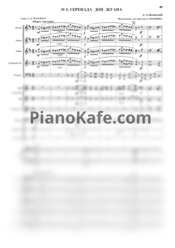 Ноты П. Чайковский - Серенада Дон Жуана (Партитура и голоса) - PianoKafe.com