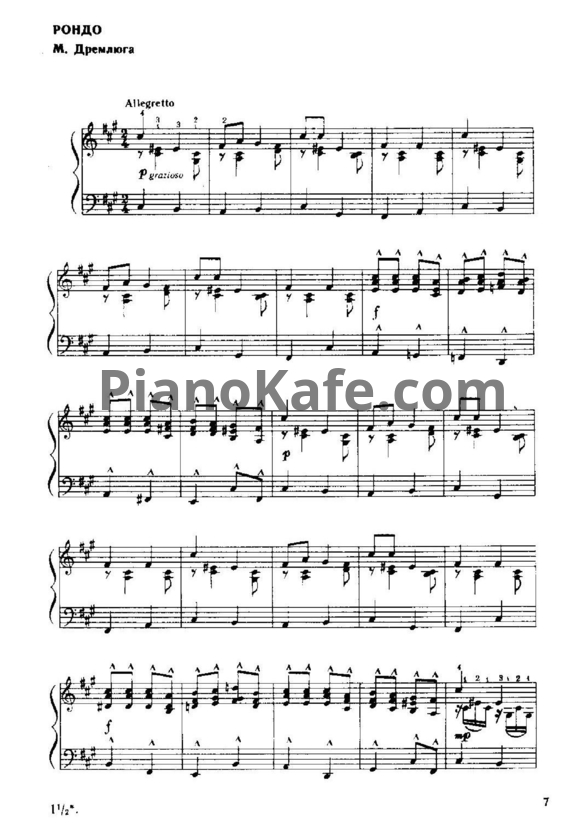 Ноты Н. Дремлюга - Рондо - PianoKafe.com