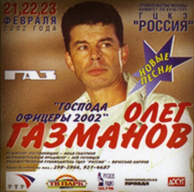 Олег Газманов Путана Скачать