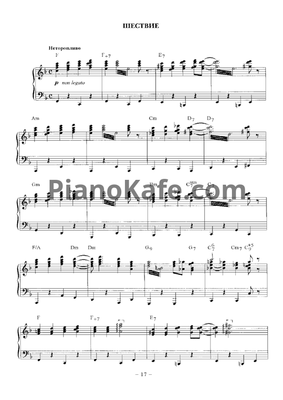 Ноты Геннадий Гладков - Шествие - PianoKafe.com