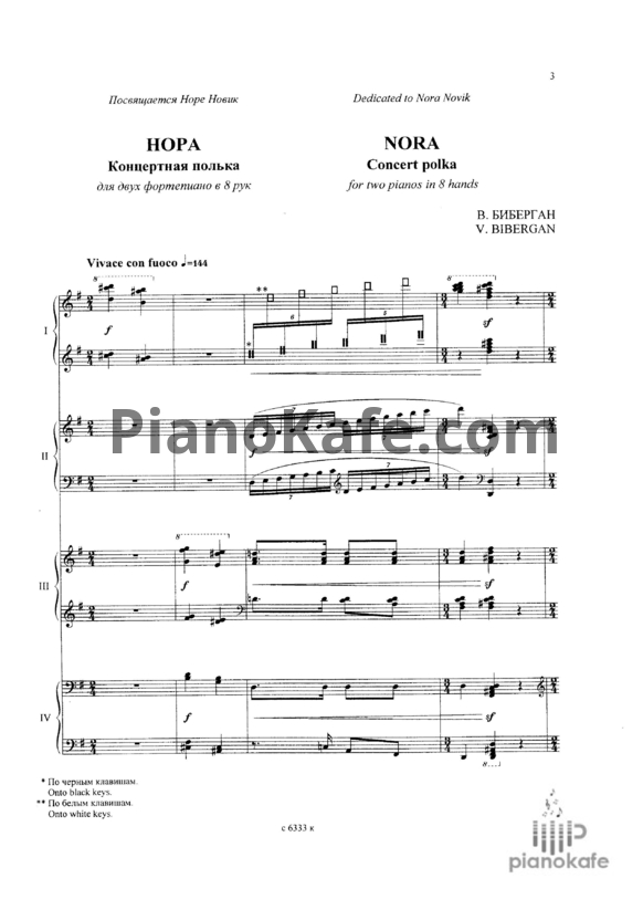 Ноты Вадим Биберган - Нора (Концертная полька для двух фортепиано в 8 рук) - PianoKafe.com