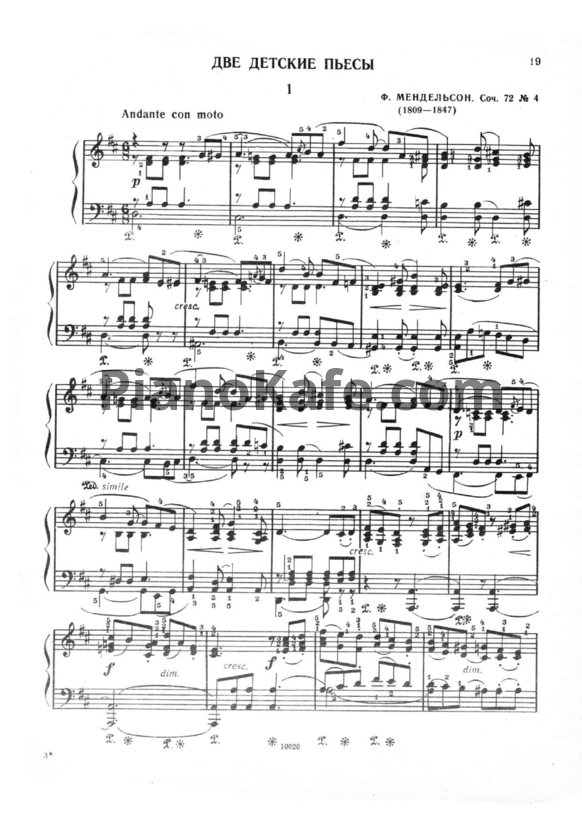 Ноты Ф. Мендельсон - Две детские пьесы (Соч. 72) - PianoKafe.com