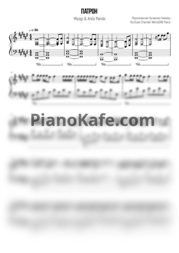 Ноты Miyagi & Andy Panda - Патрон (NikitaSXB cover) - PianoKafe.com