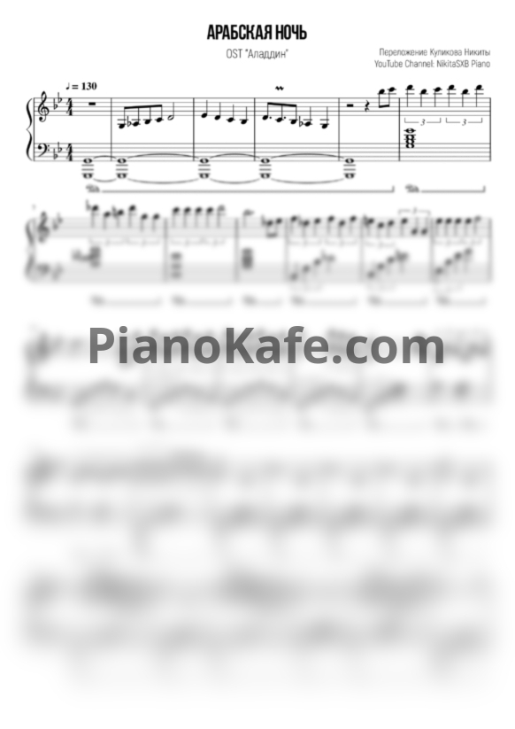 Ноты Alan Menken - Arabian nights (NikitaSXB piano) - PianoKafe.com