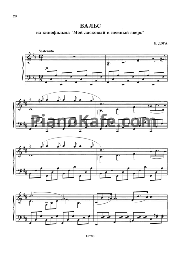 НОТЫ Евгений Дога - Вальс - Ноты Для Фортепиано — PianoKafe